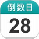 準點倒數(shù)日