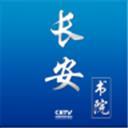 長(zhǎng)安書(shū)院