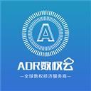 adr數(shù)權(quán)云最新版