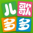 兒歌多多免費(fèi)APP