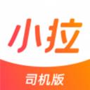 小拉出行司機版app