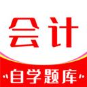 會計(jì)自學(xué)題庫