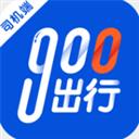 900出行司機端