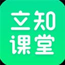 立知課堂app