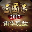 三國志2017官網(wǎng)版