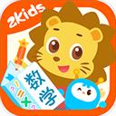 2Kids數(shù)學(xué)天天練