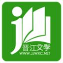 晉江文學(xué)城手機(jī)版官網(wǎng)軟件