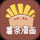 薯?xiàng)l漫畫(huà)app安卓版