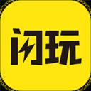 閃玩游戲app