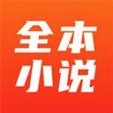 全免小說免費(fèi)閱讀app